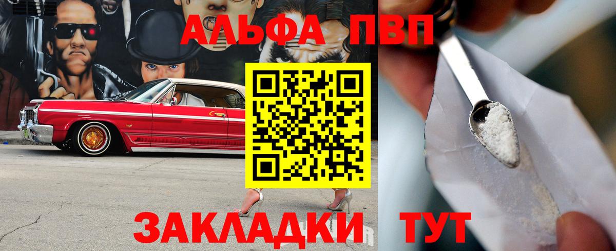 Alpha-PVP Соль Балахна