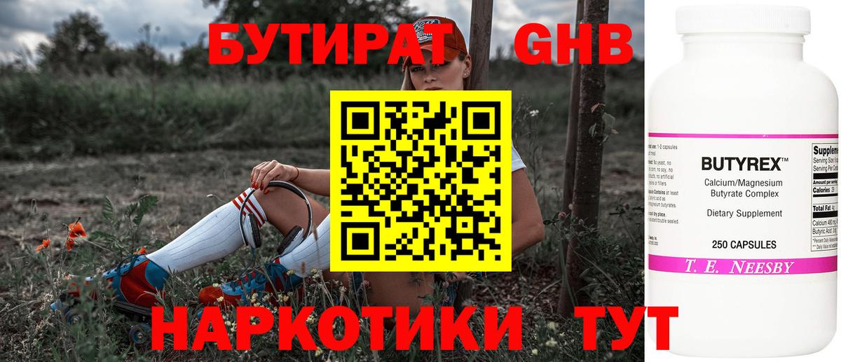 Бутират Butirat Балахна