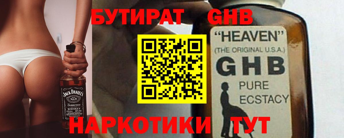 БУТИРАТ Butirat Балахна
