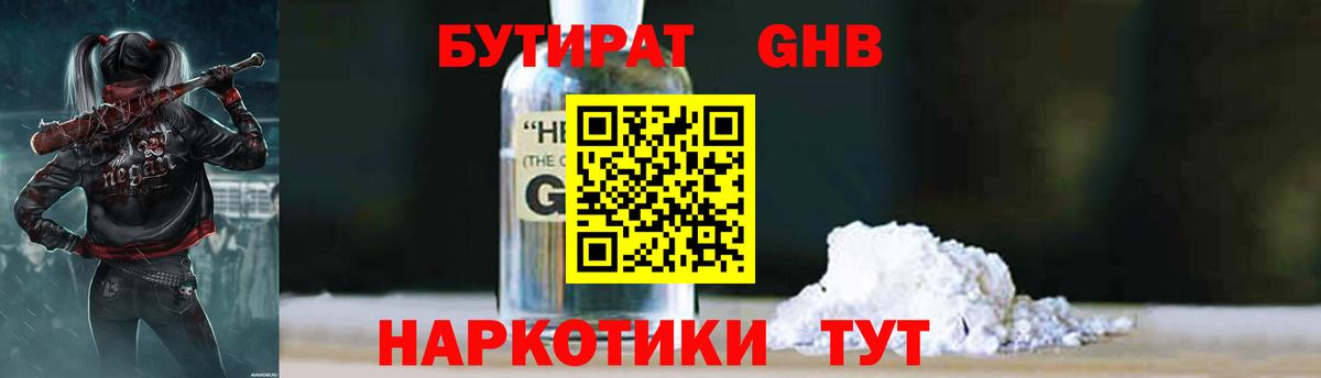 Балахна  БУТИРАТ GHB  Вход с VPN 