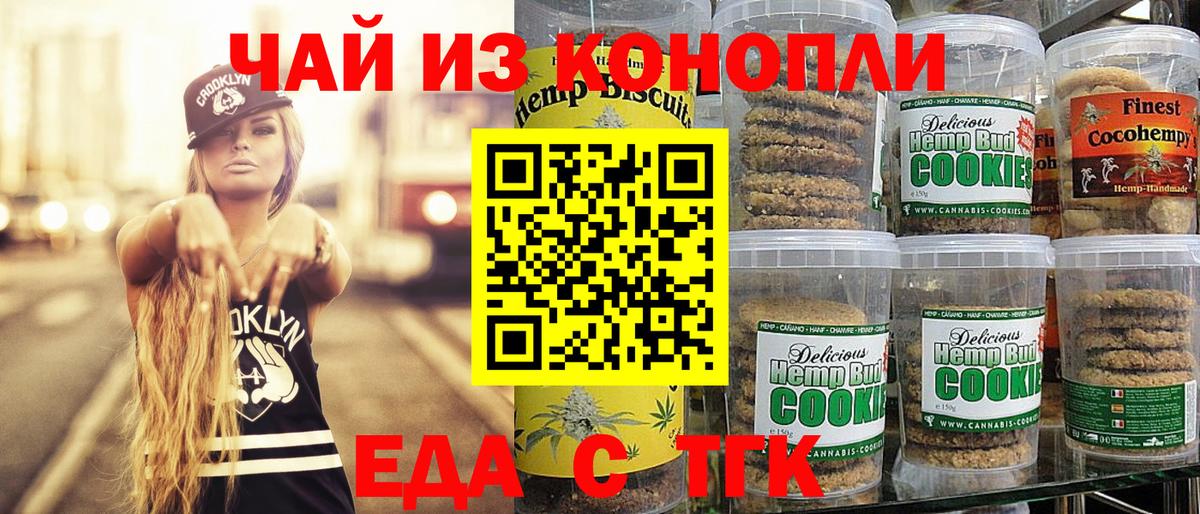 Печенье с ТГК марихуана  Балахна 