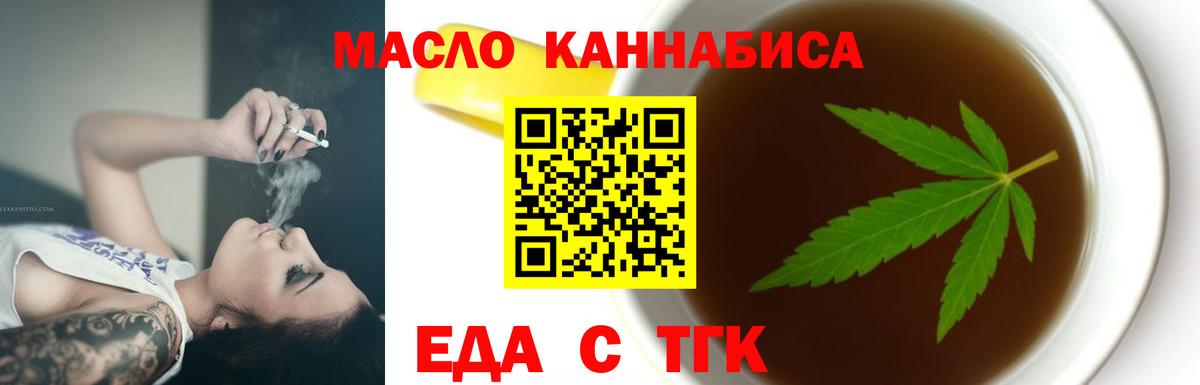 Еда ТГК конопля  Вход с VPN  Балахна 