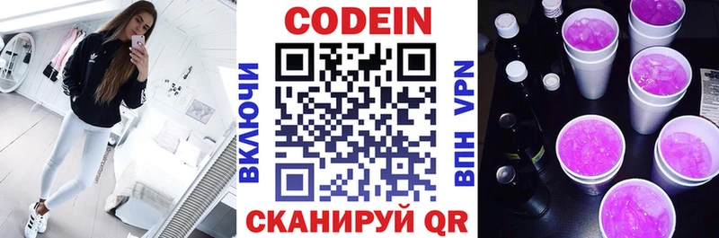 Codein Purple Drank  что такое   Балахна 