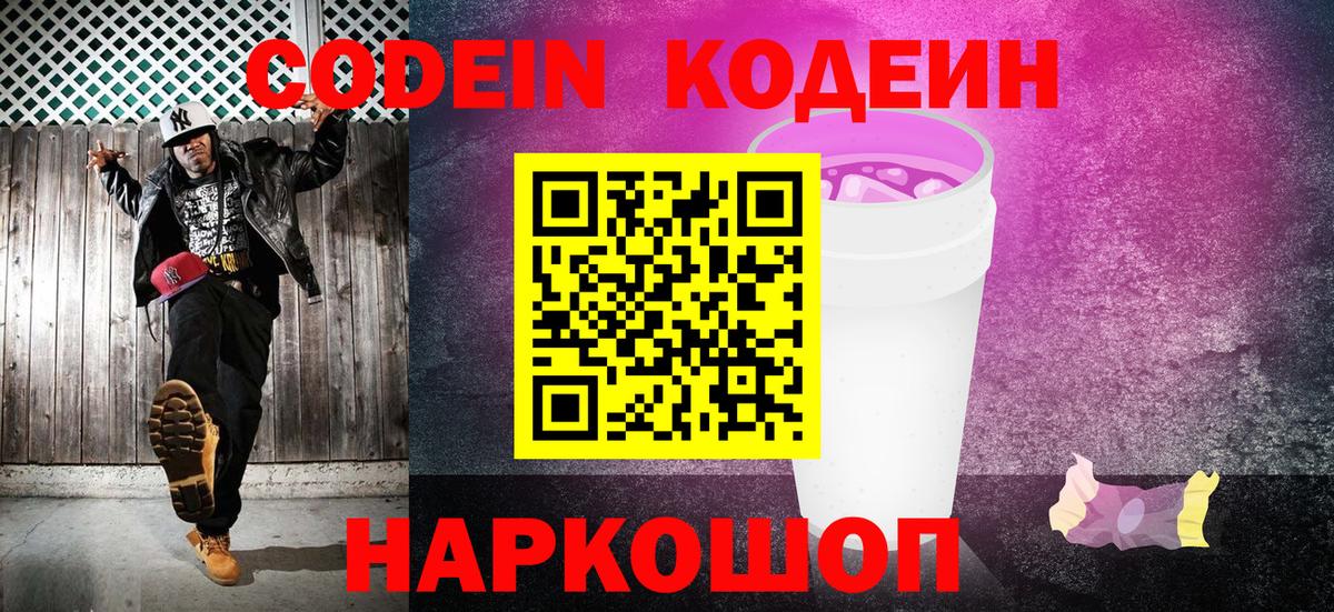 Кодеиновый сироп Lean напиток Lean (лин)  Вход с VPN  Балахна  Кодеиновый сироп Lean напиток Lean (лин) 
