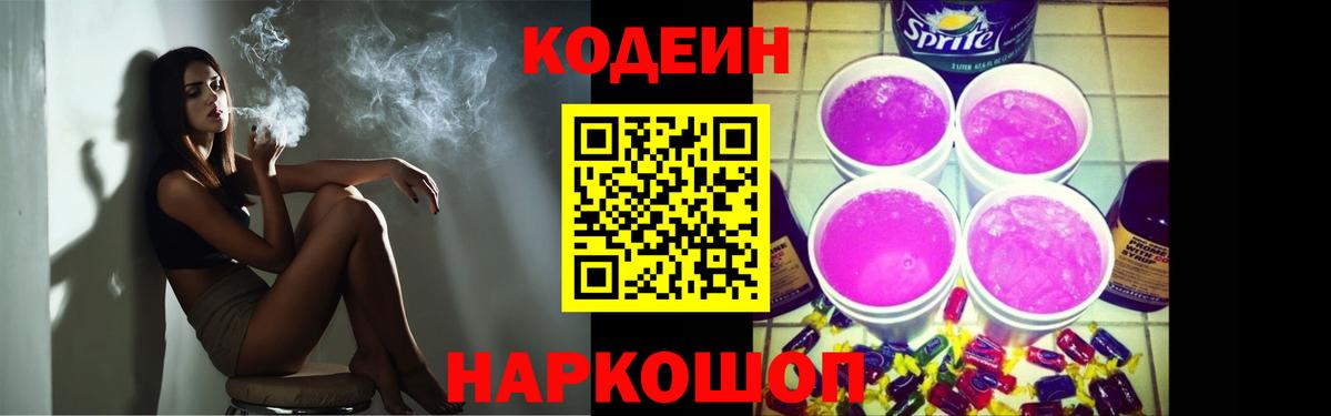 Кодеиновый сироп Lean Purple Drank  Codein Purple Drank  Балахна 