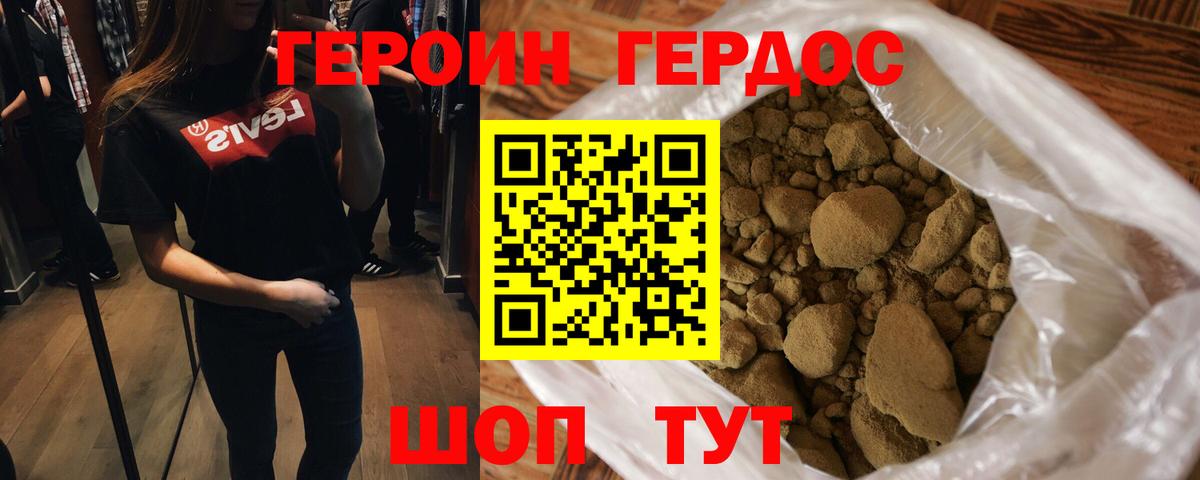 ГЕРОИН Афган  Балахна 