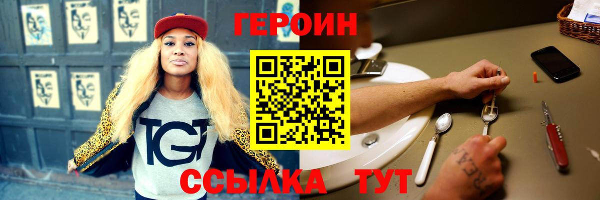 ГЕРОИН Heroin Балахна